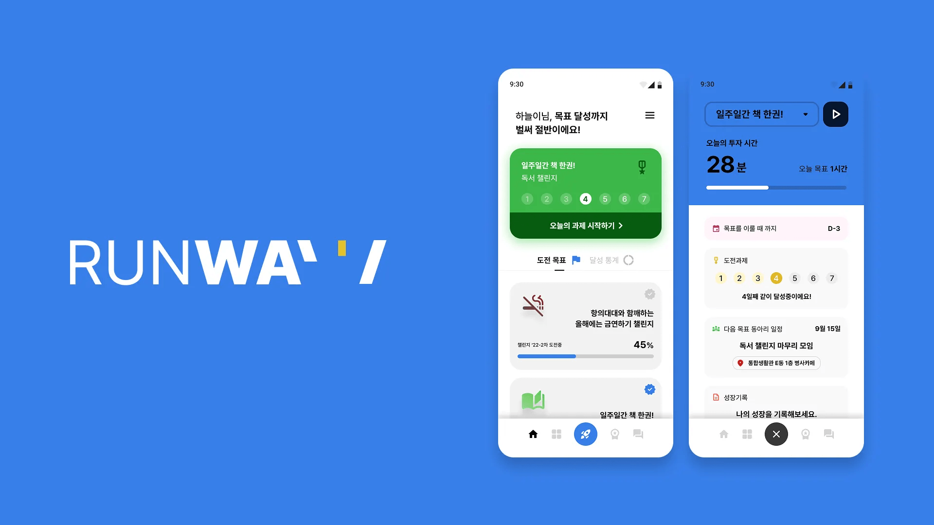 공군 장병 자기계발 플랫폼 RUNWAY Cover Image