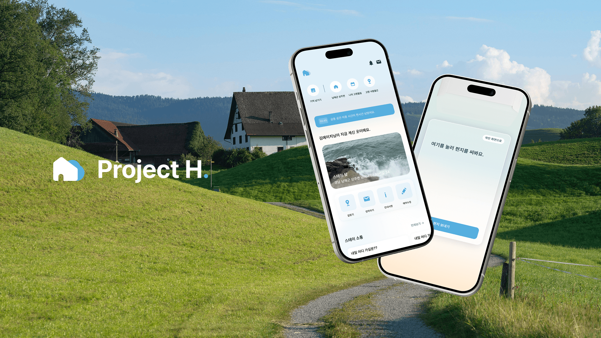 정서적 고향 라이프스타일 플랫폼 Project H. 기획서 Cover Image