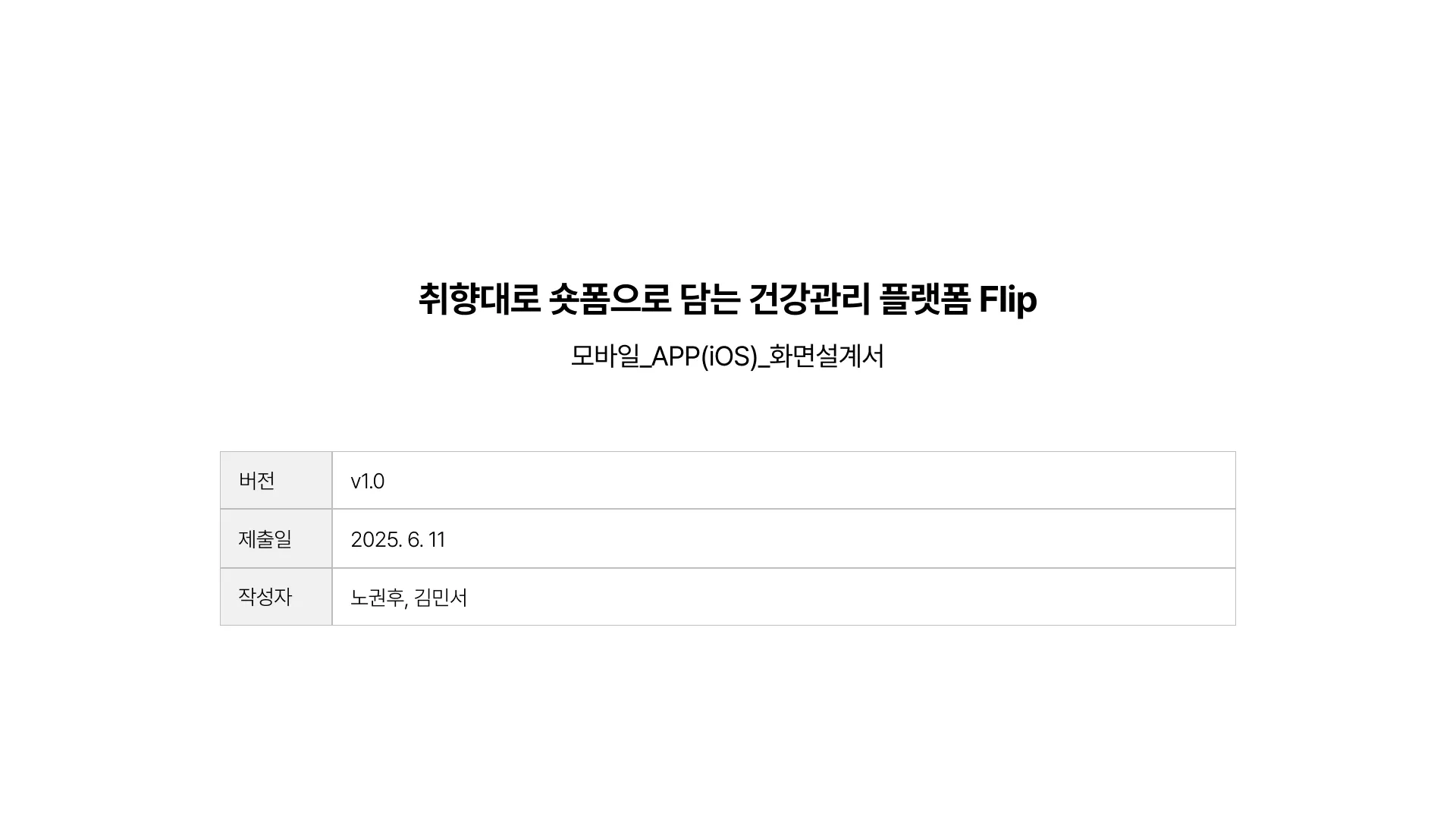 Flip 스토리보드 Cover Image